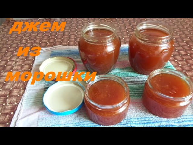 Джем из морошки