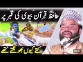 Hafiz E Quran Ki Wife Ki Qabar Par Kurt Kiyun Bhonkty Thy Shabbir Qamar Bukhari Kahani Story Hafiz E Quran Ki Wife Ki Qabar Par Kurt Kiyun Bhonkty Thy Shabbir Qamar Bukhari Kahani Story