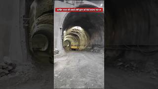 आखिर भारत की सबसे लंबी सुरंग को कैसे बनाया गया था #shorts