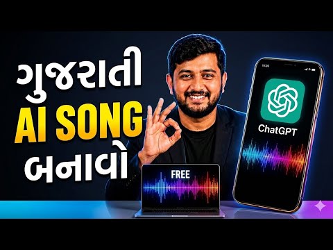 Gujarati AI Trending Song કેવી રીતે બનાવવું? | How to Make Viral Gujarati AI Song? 😱🤔