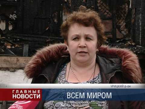 Помощь погорельцам