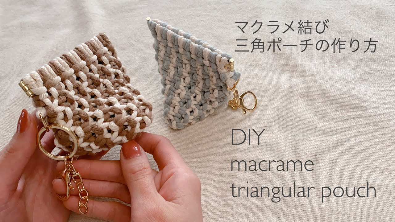 バッグに付けても可愛い！マクラメ三角ポーチの作り方～How to macrame