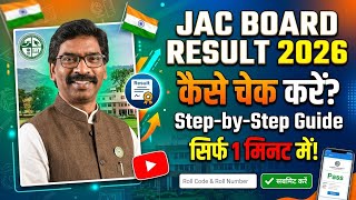 How to check result 2026 || jac board result kaise check kare || 1 clicke me dekh le #results