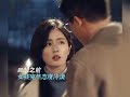 【北上】得知华子生病后望和非常自责＃白鹿＃欧豪 Mp3 Song