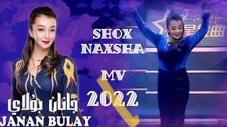 Janan Bulay| جانان بۇلاي | shox naxsha |Uyghur 2022 | Уйгурча нахша  | Uyghur nahxa | Uyghur songs