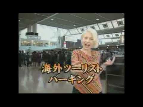 2002年　懐かしいテレビCM　千葉テレビ　海外ツーリストパーキング
