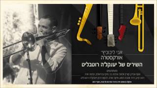 סוס עץ - רונה קינן, עלמה זהר והאורקסטרה chords