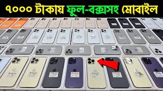 Used iPhone Wholesale Price In Bangladesh🔥iPhone Price In BD 2026🔰Second Hand Phone Price in BD 2026