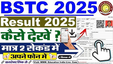 BSTC Result 2025 Kaise Dekhe ? How To Check BSTC Result 2025