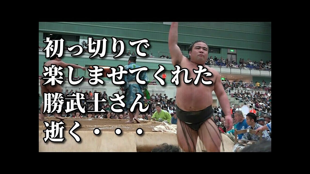 武士 幹士 勝 勝武士 幹士