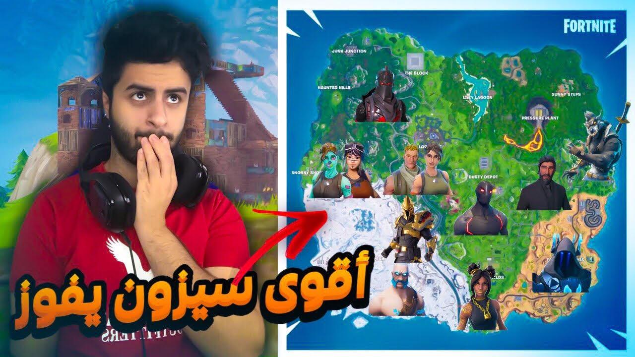 حرب السيزونات!?? #4 | فورتنايت