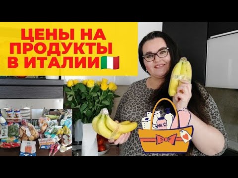 Продуктовая корзина, LIDL | Цены на продукты в Италии |