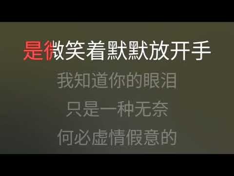 风度 汪苏泷 升3调 伴奏 karaoke