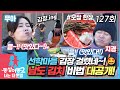 [#동상이몽2] 남도 김치 비법 대공개!✨ 김장 후 먹는 보쌈 한상까지~!😋 EP.127 Mp3 Song
