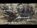 もし10年前の人たちがモンハンワイルズの動画を見たら。【MHWs/モンハンワイルズ】