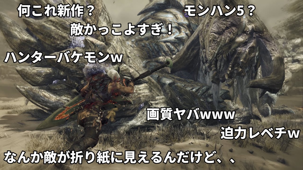 もし10年前の人たちがモンハンワイルズの動画を見たら。【MHWs/モンハンワイルズ】