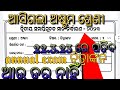 ଆସିଗଲା ଅଷ୍ଟମ ଶ୍ରେଣୀ annual exam 100%real question paper 2023// 8th class drawing real question paper