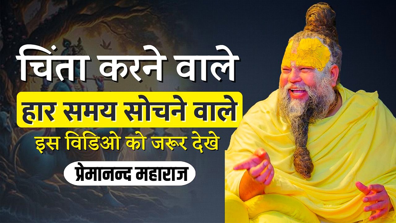 Premanand maharaj ji golden word 2025 | change your life | motivational word by premanand maharaj ji