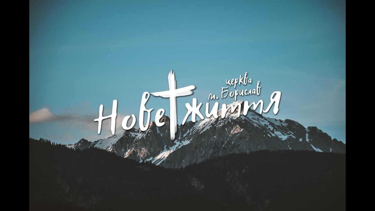 Вечірнє служіння 27.02.2026 року.  церква 