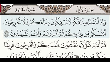 سورة البقرة صفحة ١٣ الورد اليومي للقرآن الكريم بصوت الشيخ ماهر المعيقلى