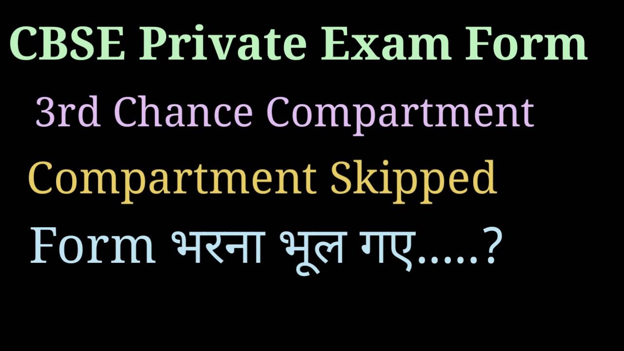 CBSE Board Private Form CBSE 3rd compartment form & 3rd compartment