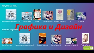 Картинки онлайн, как сделать картинку с помощью сайта canva com Картинки онлайн, как сделать картинку с помощью сайта canva com