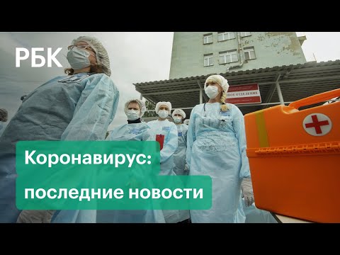 Коронавирус в России. Последние новости о нерабочих днях и локдауне в Москве. 27.10.2021