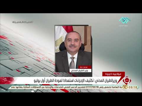 نشرة التاسعة وزير الطيران المدني يؤكد استعداد الوزارة لعودة الرحلات الجوية الدولية 