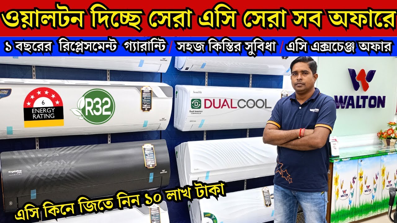 Walton Ac Price In Bangladesh 2024 AC Price In Bangladesh 2024 Air walton-ac-price-in-bangladesh-2024-ac-price-in-bangladesh-2024-air