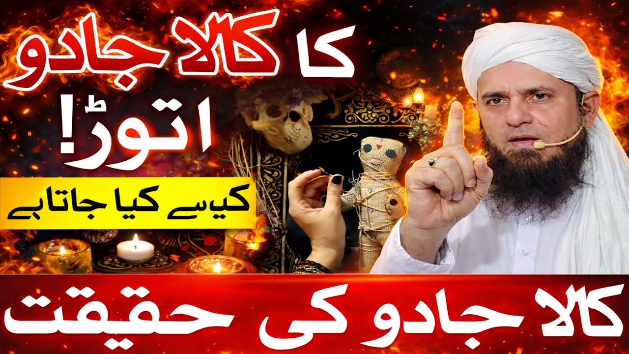Kala Jadu Ka Tod | Har Mushkil Se Nijaat Ka Asaan Tarika ||Powerful Islamic Wazifa