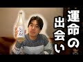 【鳥飼】めっちゃウマい焼酎紹介するから、皆で焼酎にハマろうぜ！ｗ【鳥飼レビュー】(前割りもしたよ)