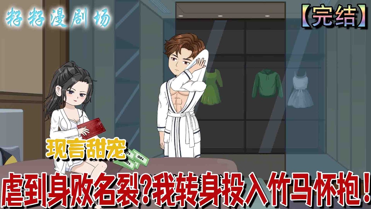 重生後，我被偏執竹馬寵上天