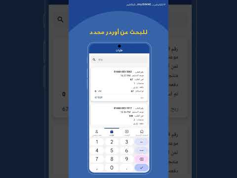  طريقة استخدام سجل الأوردرات الخاص بابلكيشن الكاشير بماي چيني