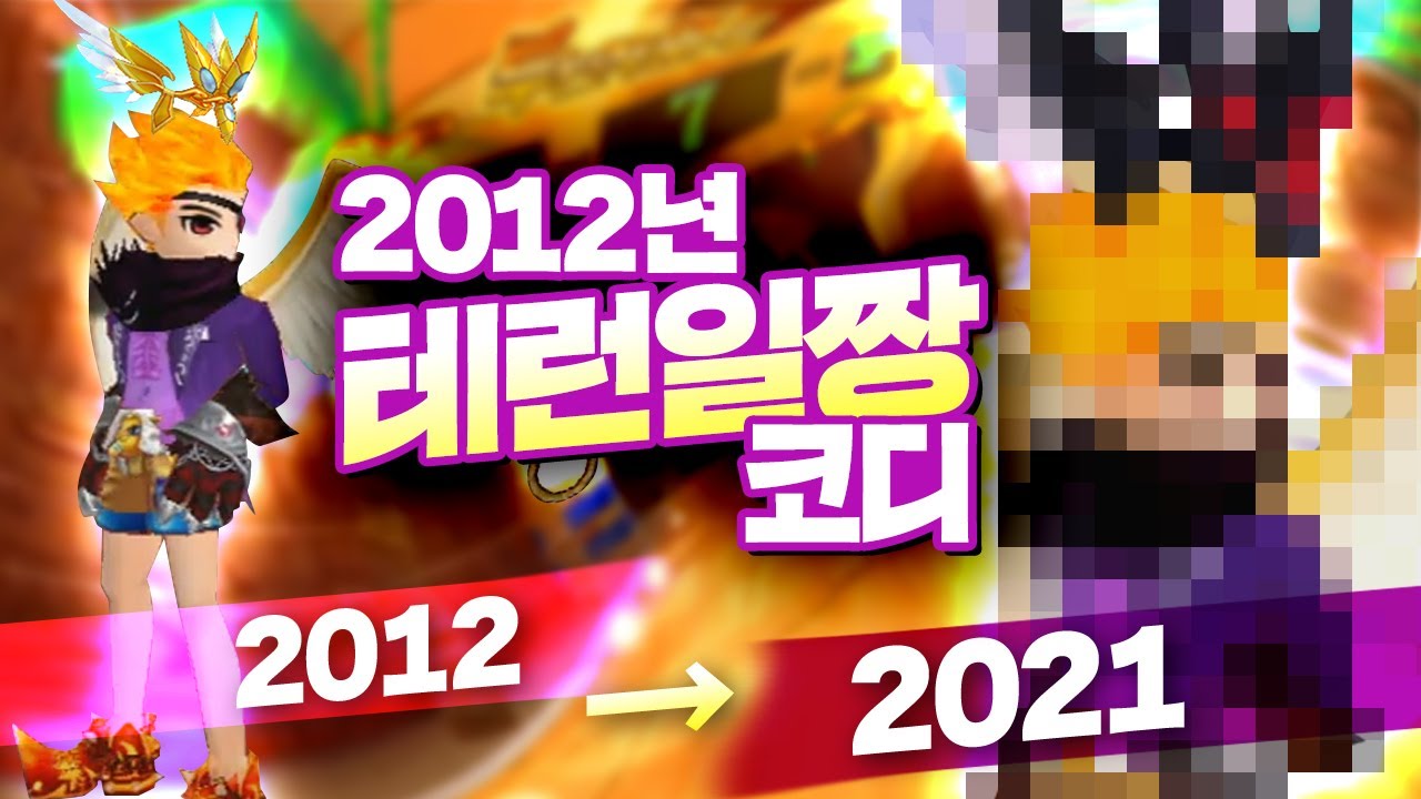 8년 전 로망을 드디어 이뤘습니다! 테런 추억의 30인 달리기 [테런/테일즈런너]