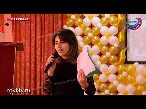 Конкурс педагогов «Самый классный классный» прошел в Махачкале