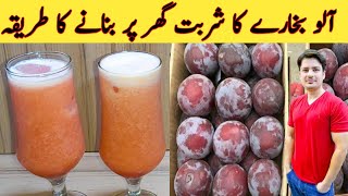 Aloo Bukhare Ka Sharbat By ijaz Ansari || آلو بخارے کا شربت بنانے کا طریقہ || Fresh Plums Juice ||