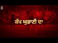 CUP GHUDANI DA GHUDANI WALA RENU LATEST PUNJABI SONGS 2026