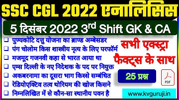 SSC CGL 5 December 3rd Shift Question | SSC CGL 5 December All Shift Exam analysis |SSC CGL Analysis