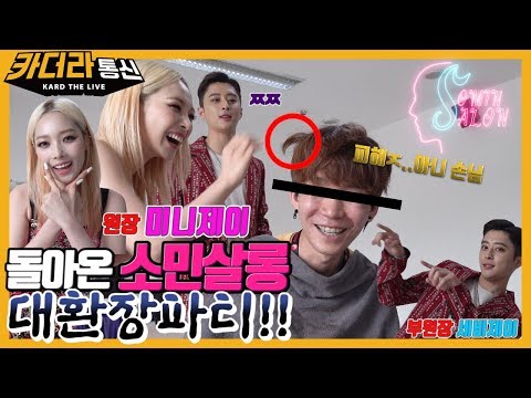 돌아온 소민살롱💇 대환장파티!!ㅣ원장 미니제이와 부원장 세비제이의 핫트렌드 헤어시술ㅣ카더라통신 E18ㅣ소민살롱✂️ㅣKARD
