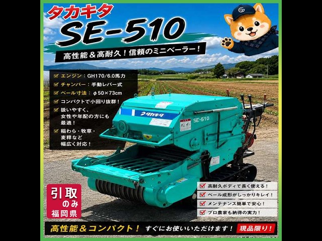 ☆商品紹介☆タカキタ SE-510 ミニロールベーラー - YouTube