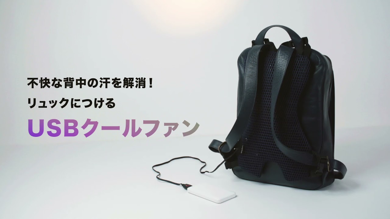 リュックにつけるusbクールファン Longfield Makuake Youtube