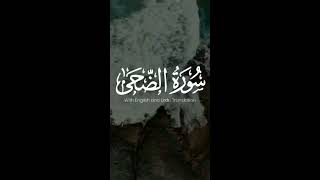 Beautiful Recitation | 93 : Surah Duha | Ahmed Al Nufais