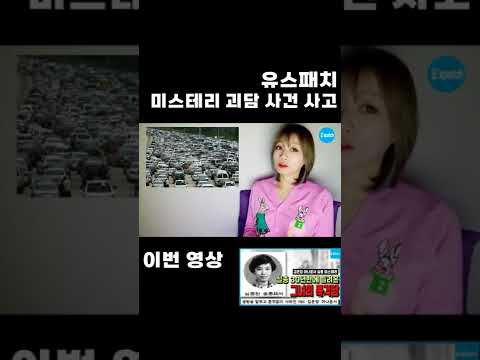 인기 미녀 아나운서 실종사건의 진실 근황 Feat 베트남 Mp3