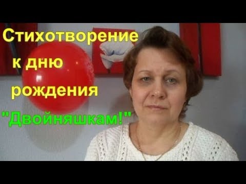 Авторское стихотворение к дню рождения \