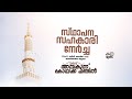 സ്ഥാപന സഹകാരി നേർച്ച | അമ്പംകുന്ന് കോയാക്ക ഫണ്ട്