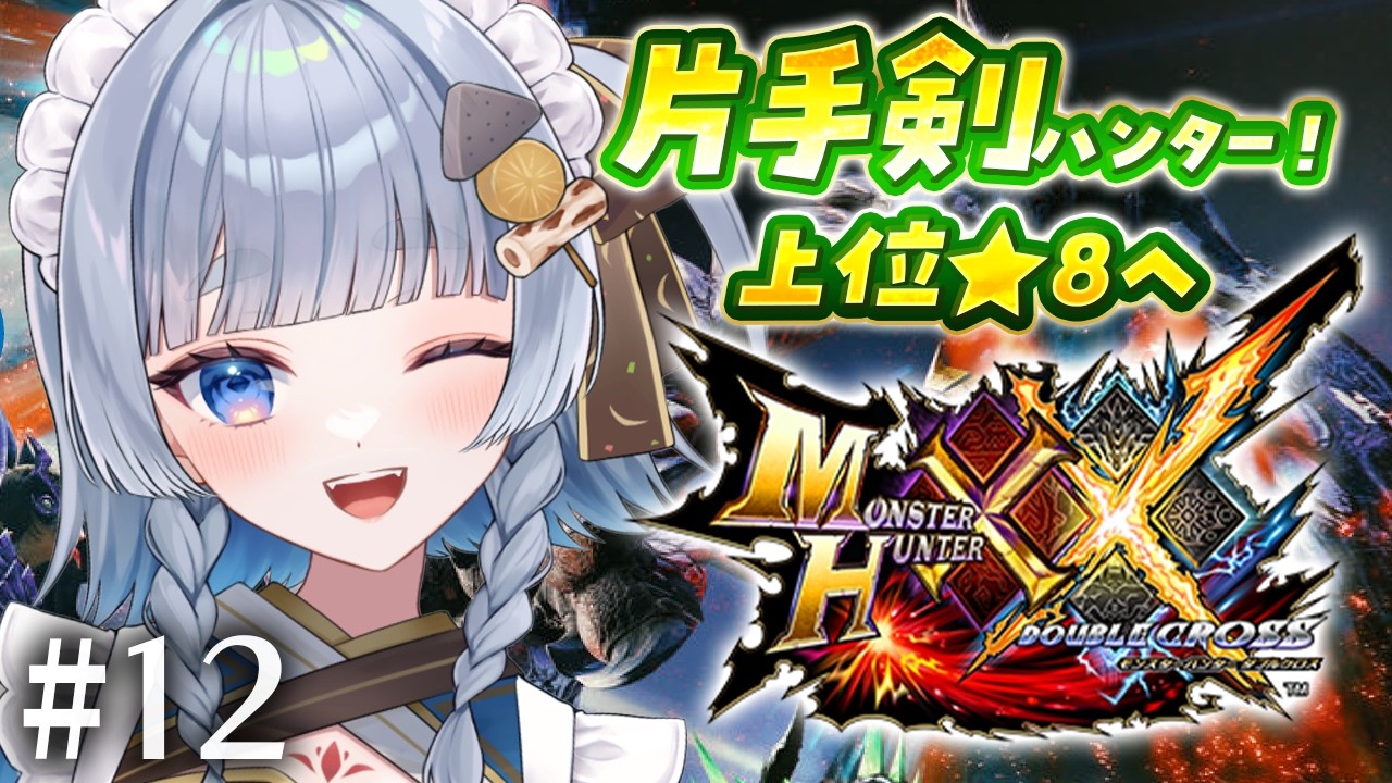 モンハンダブルクロス】#12 睡眠片手剣でいく村クエ上位！完全初見