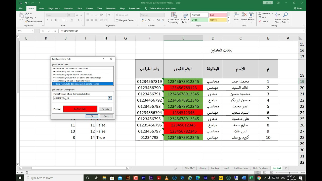استخدام المعادلات فى التنسيق الشرطى فى اكسيل