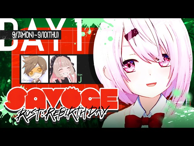 【 #サボラス 】DAY1￤チームJ顔合わせ！ぐちつぼさんのRUSTに参加します🌵#SAVOGE RUST : REBIRTH DAY🌵w/りりむデュークさん【 にじさんじ/椎名唯華 】