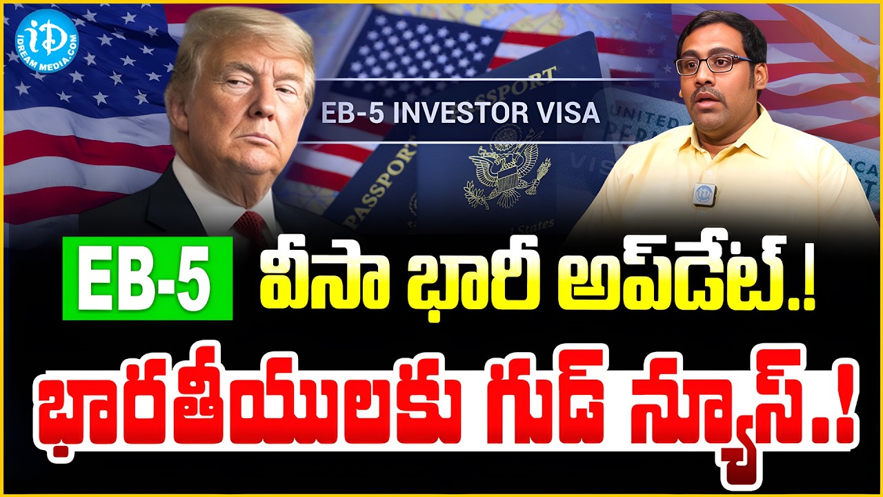 EB-5 Visa Latest Updates 2026 | How to Get US Green Card by Investment? | Aditya Mallela | iDream