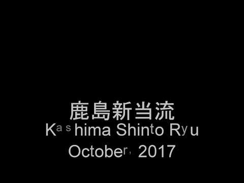 鹿島新当流 Kashima shinto ryu kashima 2017